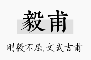 毅甫名字的寓意及含义