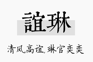 谊琳名字的寓意及含义