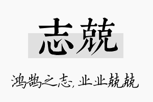 志兢名字的寓意及含义