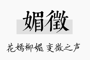 媚徵名字的寓意及含义