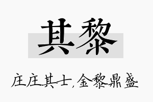 其黎名字的寓意及含义