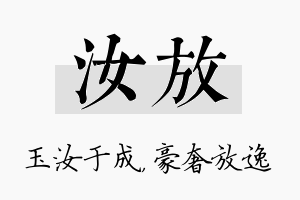 汝放名字的寓意及含义