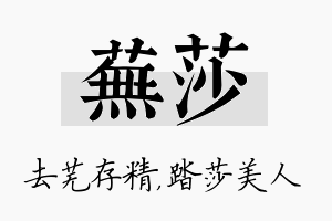 芜莎名字的寓意及含义