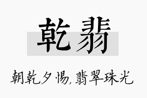 乾翡名字的寓意及含义