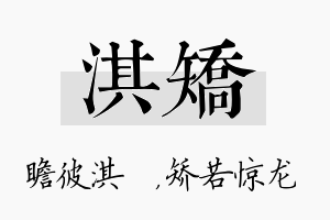 淇矫名字的寓意及含义