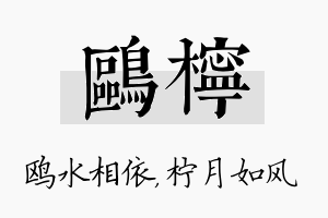 鸥柠名字的寓意及含义