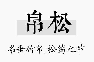 帛松名字的寓意及含义