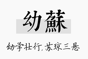 幼苏名字的寓意及含义