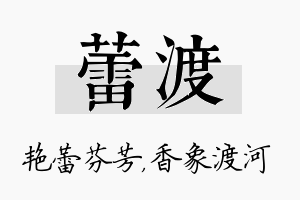 蕾渡名字的寓意及含义