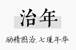 治年名字的寓意及含义