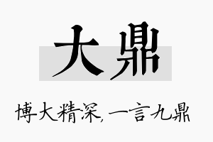 大鼎名字的寓意及含义