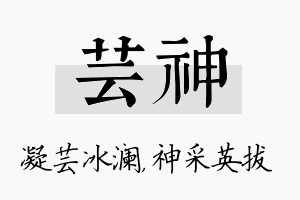 芸神名字的寓意及含义