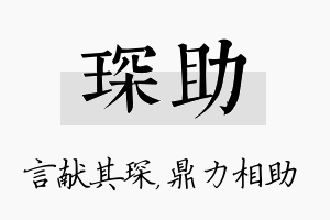 琛助名字的寓意及含义