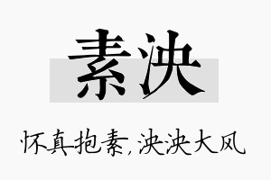 素泱名字的寓意及含义