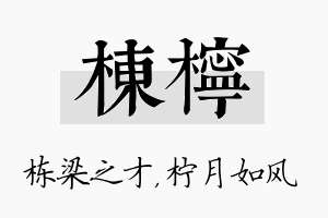 栋柠名字的寓意及含义