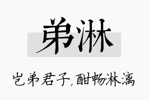 弟淋名字的寓意及含义