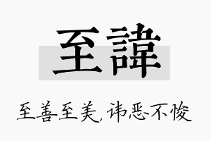 至讳名字的寓意及含义