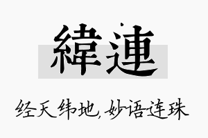 纬连名字的寓意及含义