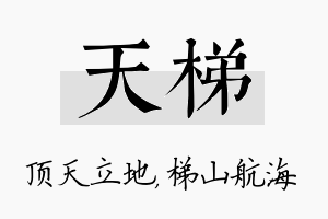 天梯名字的寓意及含义