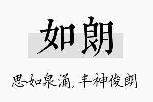 如朗名字的寓意及含义