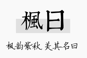 枫曰名字的寓意及含义