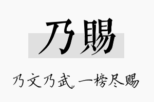 乃赐名字的寓意及含义