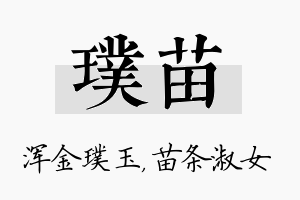 璞苗名字的寓意及含义