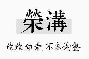 荣沟名字的寓意及含义