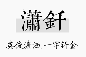 潇钎名字的寓意及含义