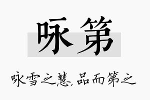 咏第名字的寓意及含义