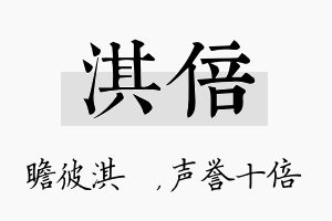 淇倍名字的寓意及含义