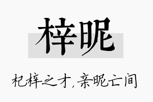 梓昵名字的寓意及含义