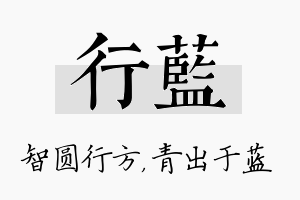 行蓝名字的寓意及含义