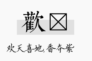 欢萩名字的寓意及含义