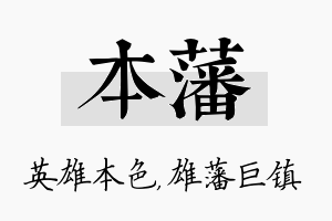 本藩名字的寓意及含义