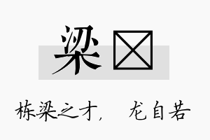 梁洺名字的寓意及含义