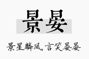 景晏名字的寓意及含义