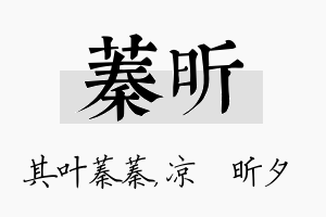 蓁昕名字的寓意及含义