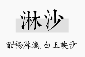 淋沙名字的寓意及含义