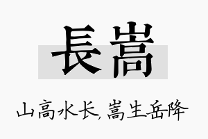 长嵩名字的寓意及含义