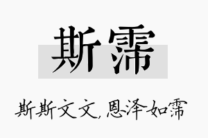 斯霈名字的寓意及含义