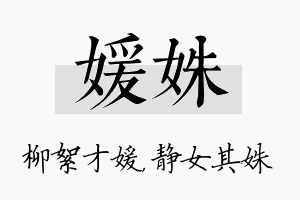 媛姝名字的寓意及含义