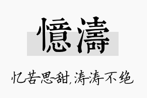 忆涛名字的寓意及含义