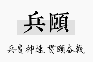 兵颐名字的寓意及含义