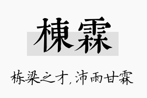 栋霖名字的寓意及含义