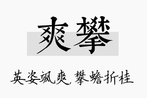 爽攀名字的寓意及含义