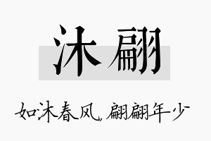 沐翩名字的寓意及含义