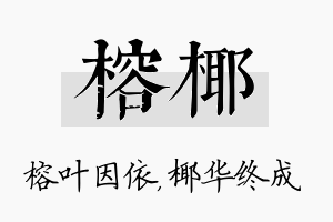 榕椰名字的寓意及含义