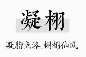 凝栩名字的寓意及含义