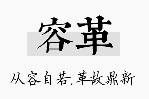 容革名字的寓意及含义